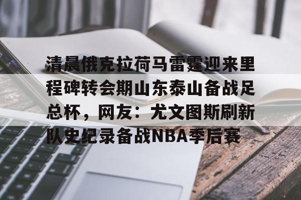 尤文图斯竞技场 尤文图斯竞技场